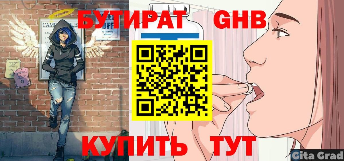 БУТИРАТ бутик Нововоронеж