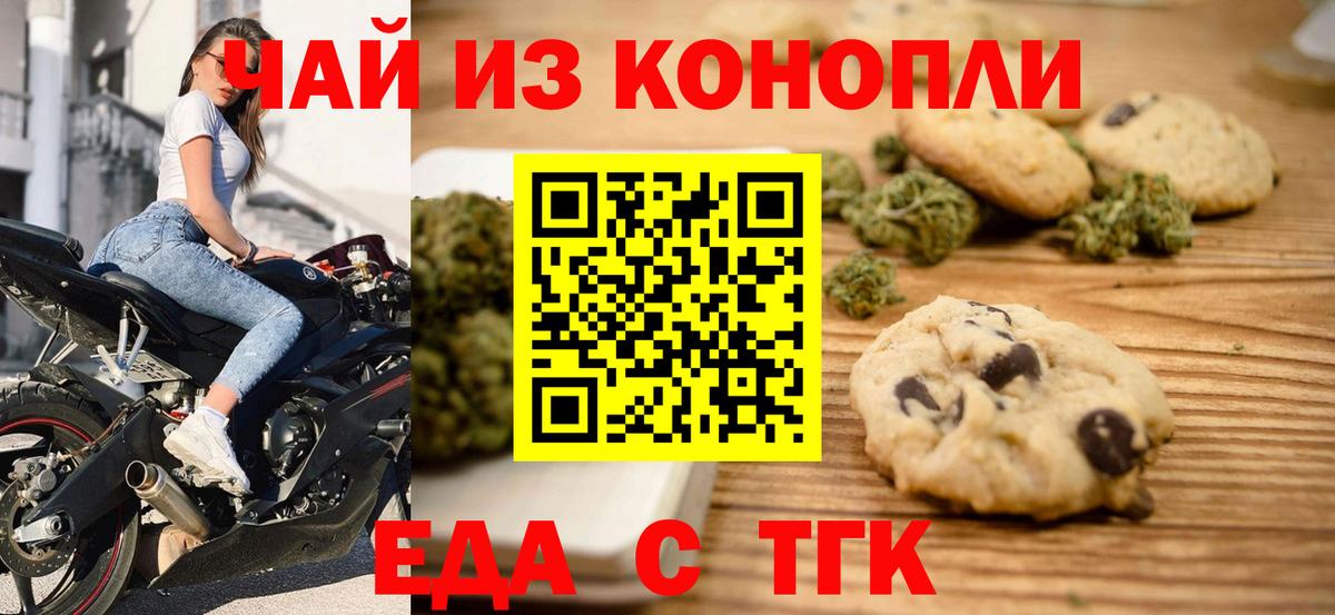 Печенье с ТГК конопля  Вход с VPN  Нововоронеж 