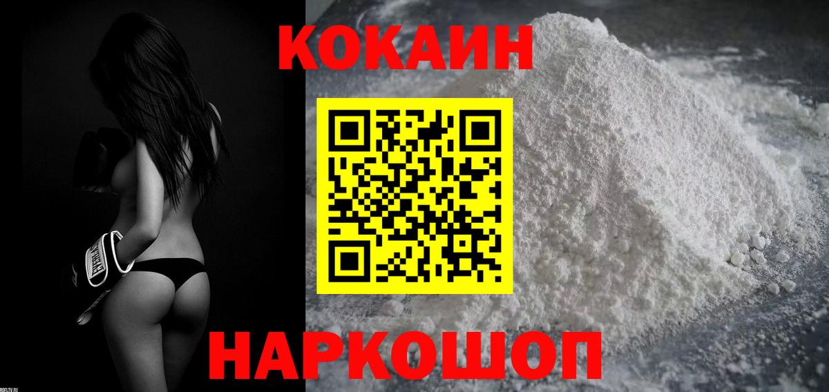 Нововоронеж  КОКАИН Columbia  Вход с VPN  Cocaine  Cocaine Боливия 