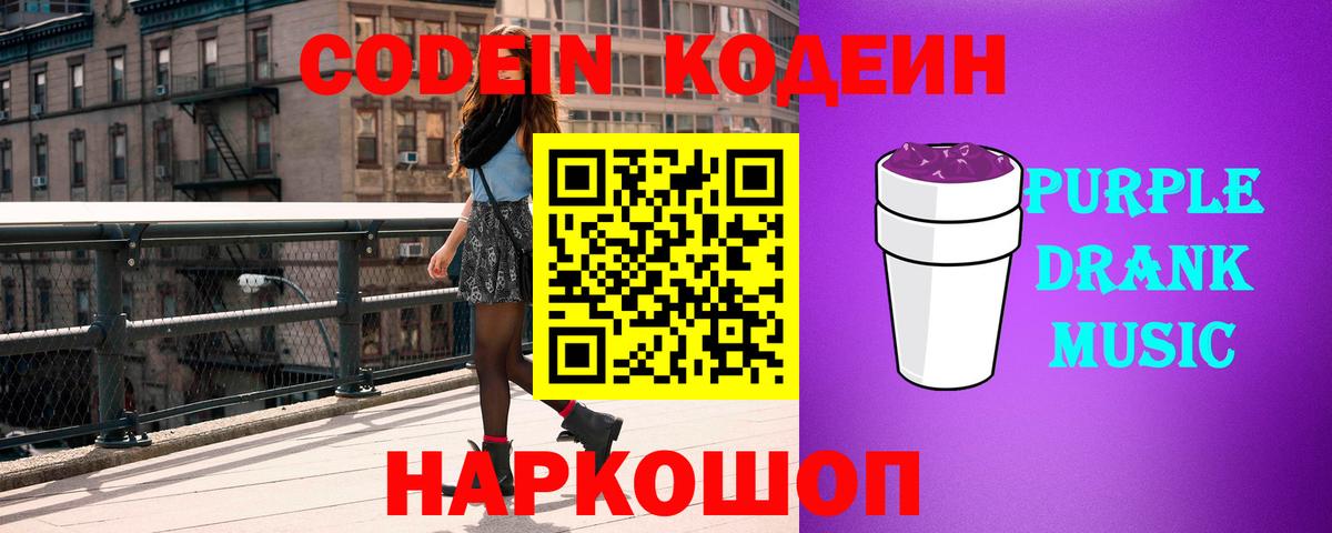 Кодеин напиток Lean (лин) Нововоронеж