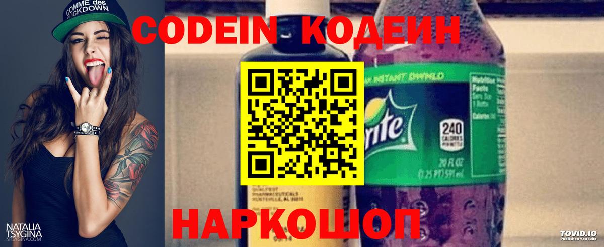 Codein напиток Lean (лин)  Кодеиновый сироп Lean Purple Drank  Вход с VPN  Нововоронеж 