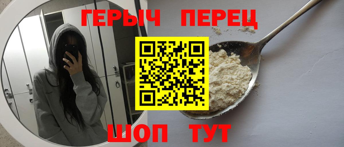 ГЕРОИН герыч Нововоронеж