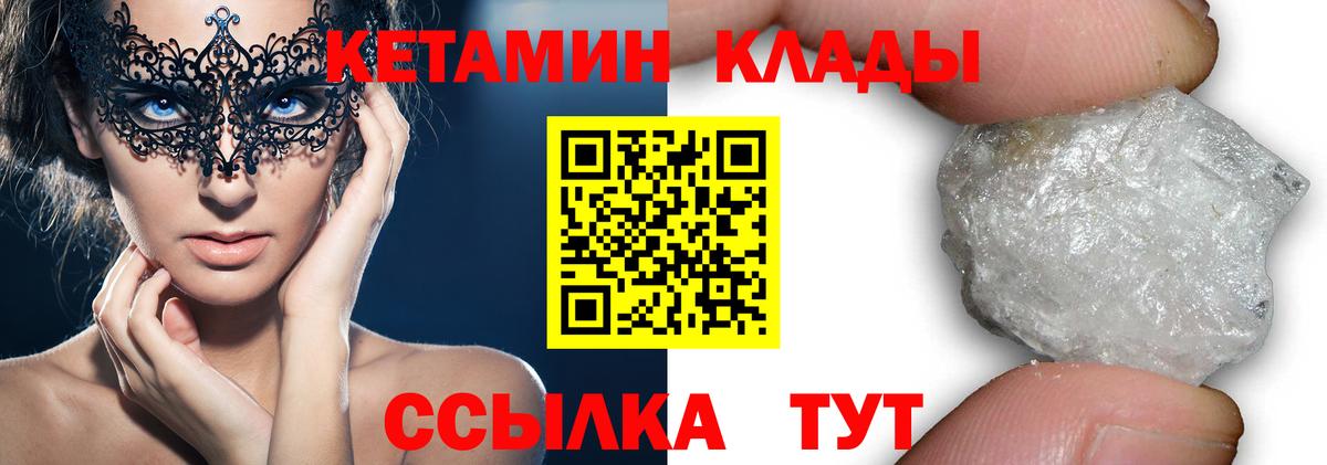 КЕТАМИН VHQ  Вход с VPN  Нововоронеж 