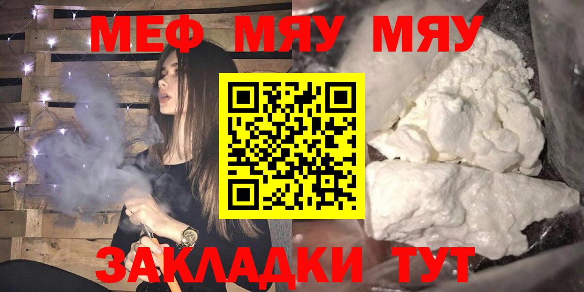 Нововоронеж  МЯУ-МЯУ  МЯУ-МЯУ кристаллы  МЯУ-МЯУ  Меф 4 MMC  Вход с VPN 