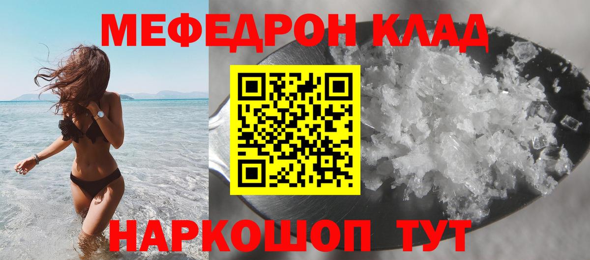 Меф мяу мяу  Нововоронеж