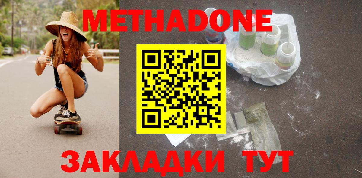 Нововоронеж  Метадон белоснежный  Вход с VPN  Метадон мёд 