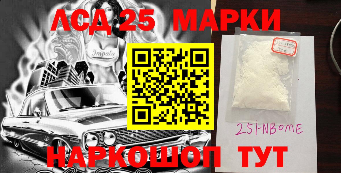 Марки 25I-NBOMe 1500мкг  Вход с VPN  Марки 25I-NBOMe 1500мкг  Нововоронеж 