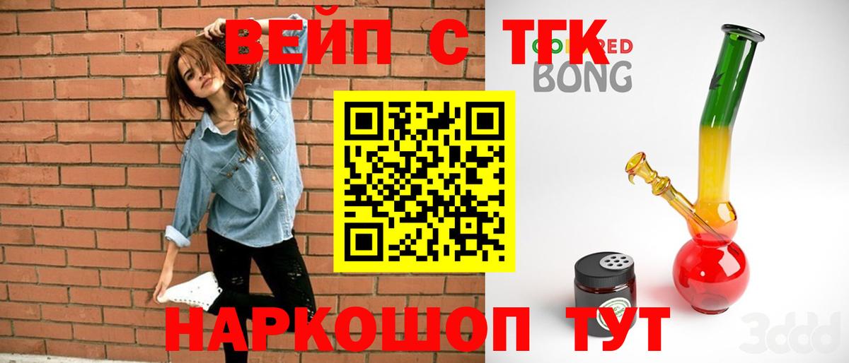 ТГК вейп Нововоронеж